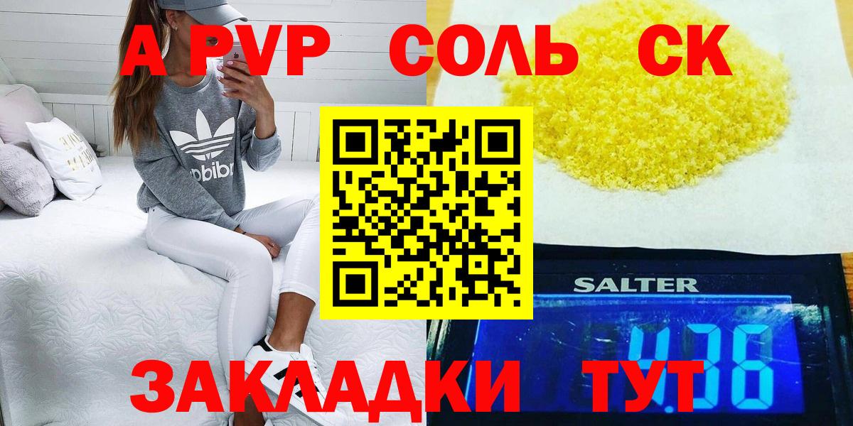 APVP Соль Йошкар-Ола