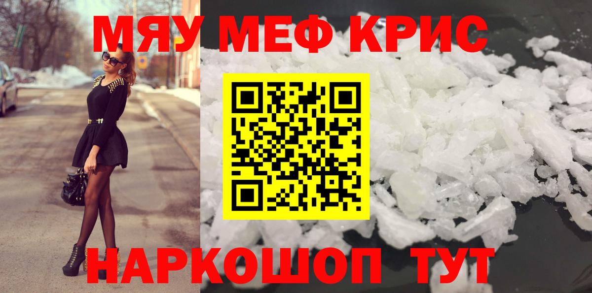 Меф мяу мяу мука Йошкар-Ола