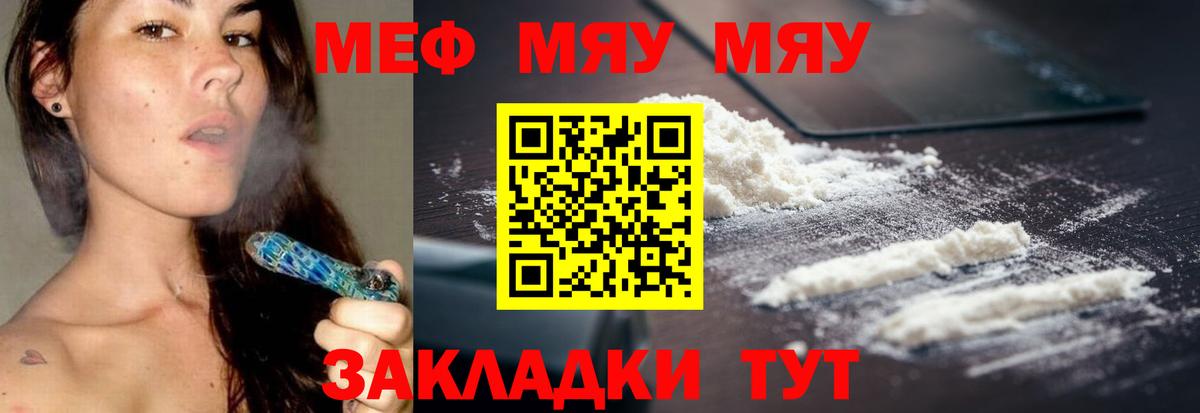 Меф VHQ  Меф мука  Меф  МЕФ  Йошкар-Ола  Вход с VPN 